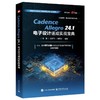 CADENCE ALLEGRO 24.1 电子设计速成实战宝典 商品缩略图0