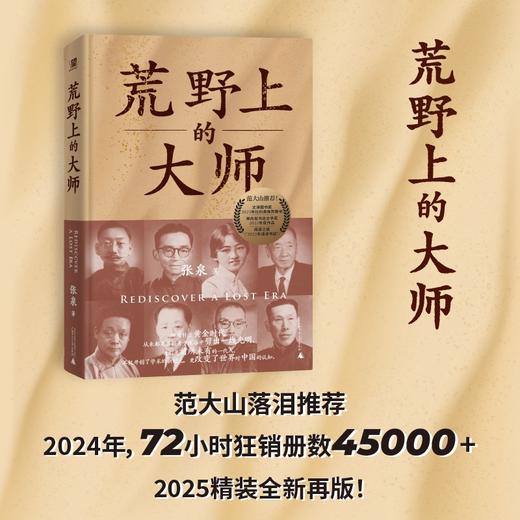 荒野上的大师 商品图0