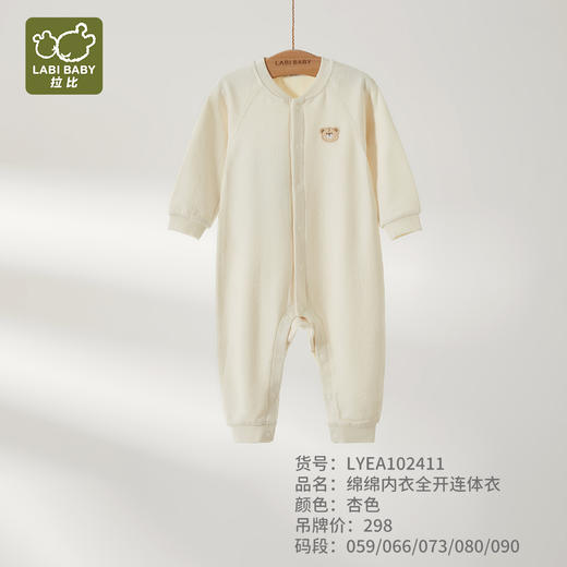 拉比内衣类i5绵绵内衣全开连体衣LYEA102411 商品图0