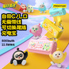 品胜 《蛋仔派对》22.5W可切换尾插充电宝5000毫安自带C/L口 支持快充苹果华为/小米荣耀通用 商品缩略图0