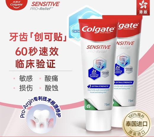 Colgate高露洁抗敏Pro牙膏脱敏防蛀牙膏正品75ml 商品图1
