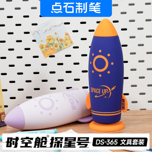 点石时空舱探星号学习用品签字笔商务笔中性笔文具盒开学必备用品高颜值笔DS-365 商品图3