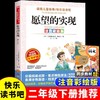 愿望的实现:注音彩绘版 商品缩略图1