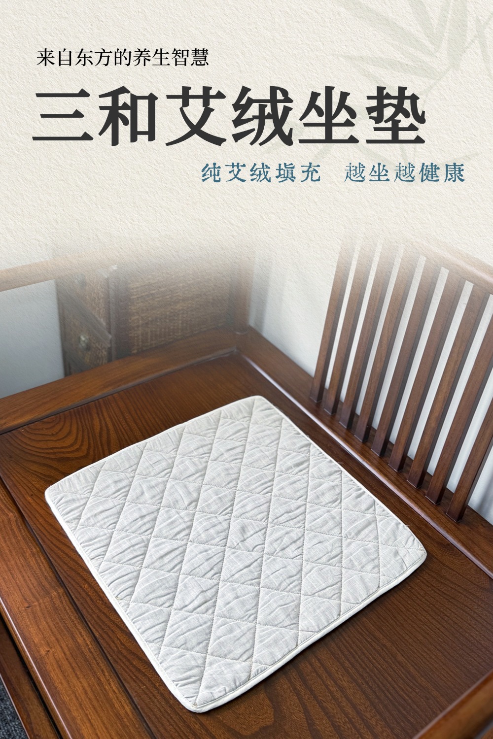 【艾·上新】三和纯艾绒坐垫、道地蕲艾、薄厚款任意选、多场景随时随地坐灸、久坐党必备