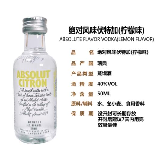 【特调DIY】微醺伏特加柠檬茶：绝对伏特加(柠檬味)小酒版50ml +阳光柠檬茶500ml 商品图1