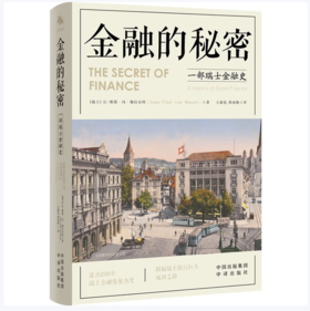 【桂银家庭共读】金融的秘密