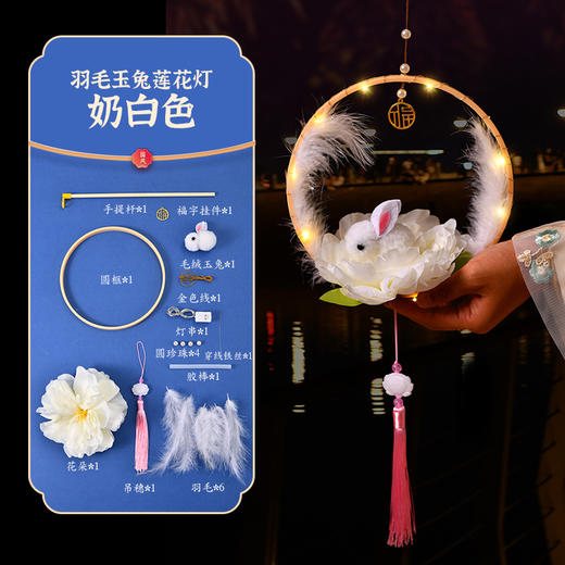 【古风DIY花灯材料包】中秋节兔子灯笼 手提发光 兔子莲花灯，多色可选，陪你共赏团圆月🌕 商品图13