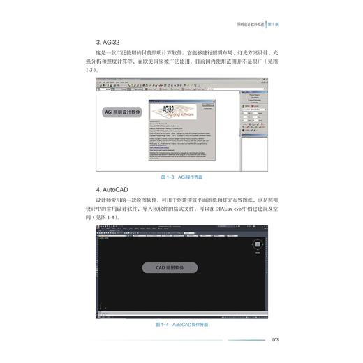 DIALux evo照明设计应用软件/楼五艳/金若斌 主编/浙江大学出版社 商品图3