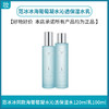 范冰冰同款海葡萄凝水沁透保湿水120ml乳100ml 商品缩略图0
