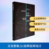 另类想象力:思辨思辨设计 商品缩略图0