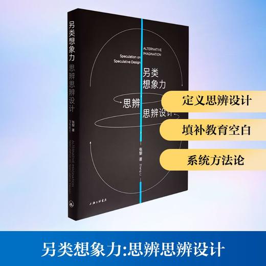 另类想象力:思辨思辨设计 商品图0