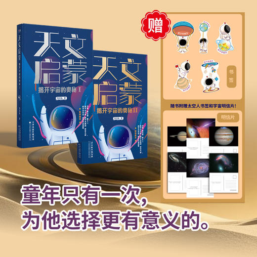 天文启蒙:解开宇宙的奥秘Ⅰ 商品图2