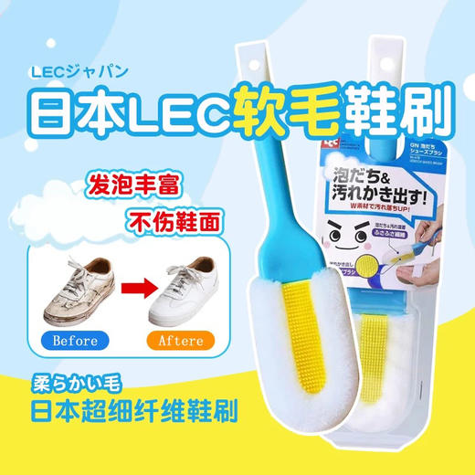 【不伤鞋 清洁无死角】日本lec鞋刷软毛不伤鞋刷子小白鞋家用儿童洗鞋专用衣领清洁神器 商品图0
