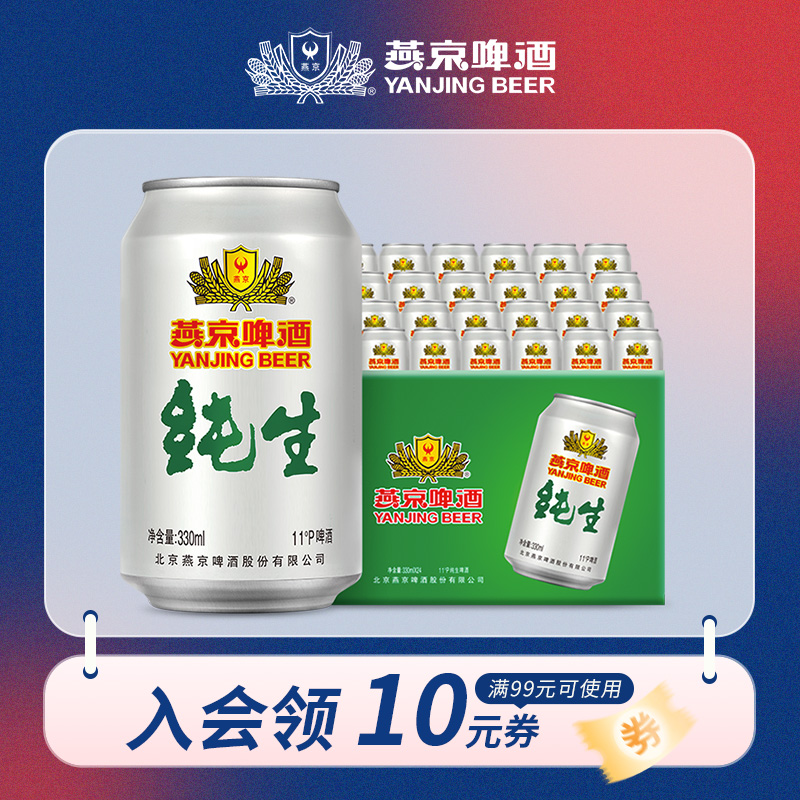 燕京 纯生330ml*24罐 整箱装