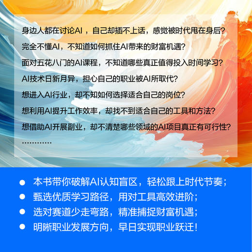 AI掘金：个人职业跃迁与财富增长 杨慧琴林志著AI时代生存手册从0到1用AI赚钱DeepSeek人工智能ChatGPT 商品图1
