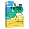 【桂银家庭共读】孩子的成才之路 商品缩略图0