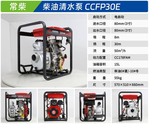 常柴 CCFP30E 商品图1