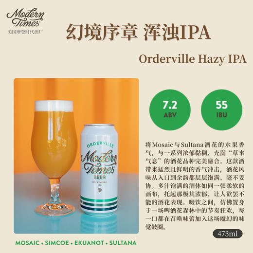 摩登时代 幻境序章 473ml 商品图0