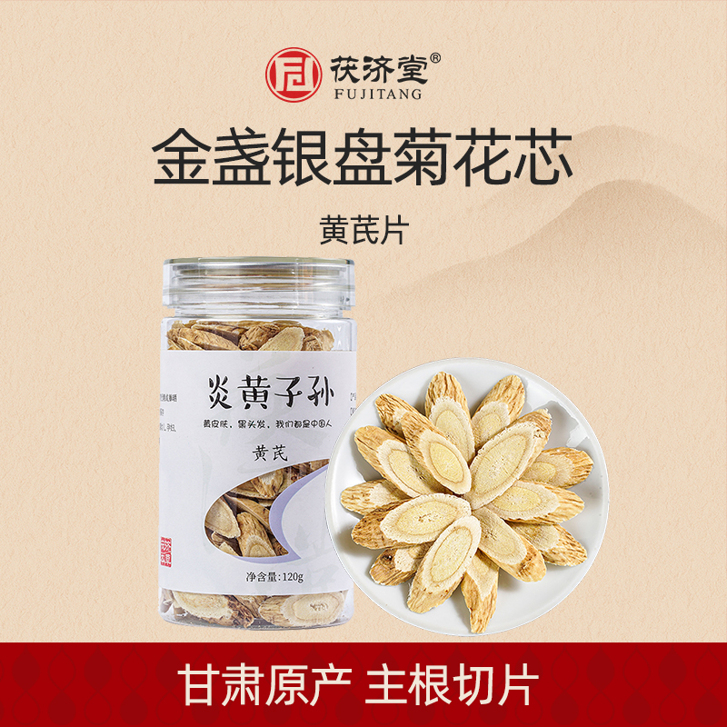 【甄选】茯济堂 甘肃黄芪 120克/罐