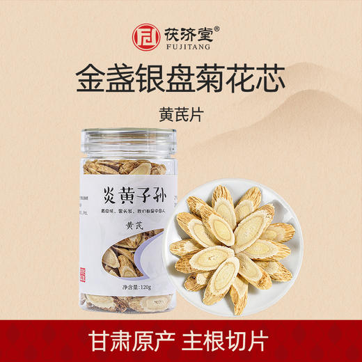 【甄选】茯济堂 甘肃黄芪 120克/罐 商品图0