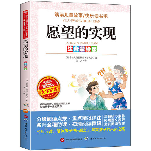 愿望的实现:注音彩绘版 商品图0