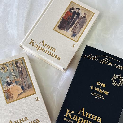 【插图珍藏版】安娜·卡列尼娜(全两册) 商品图5