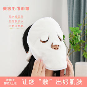 😍花小钱办大事真香‼️【美容院同款热敷面罩】紧致安排✅即能冰敷又能热敷！变美小工具✨才是效果翻倍诀窍~