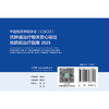 抗肿瘤治疗相关恶心呕吐预防和治疗指南2025 商品缩略图2