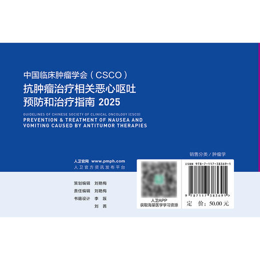 抗肿瘤治疗相关恶心呕吐预防和治疗指南2025 商品图2