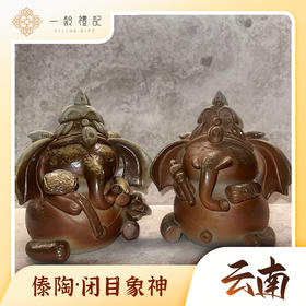 傣陶-闭目象神