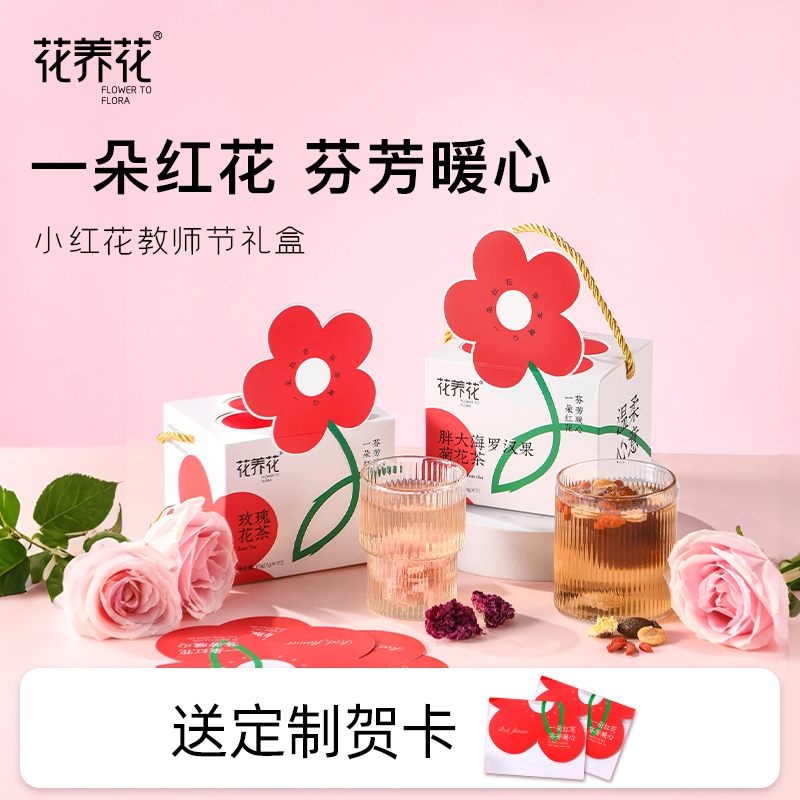 【小红花礼盒】玫瑰花茶+胖大海菊花枸杞茶