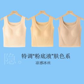 【粉底液隐形美背】凉感冰丝美背宽肩背心女内搭带胸垫文胸抹胸内衣薄款打底夏