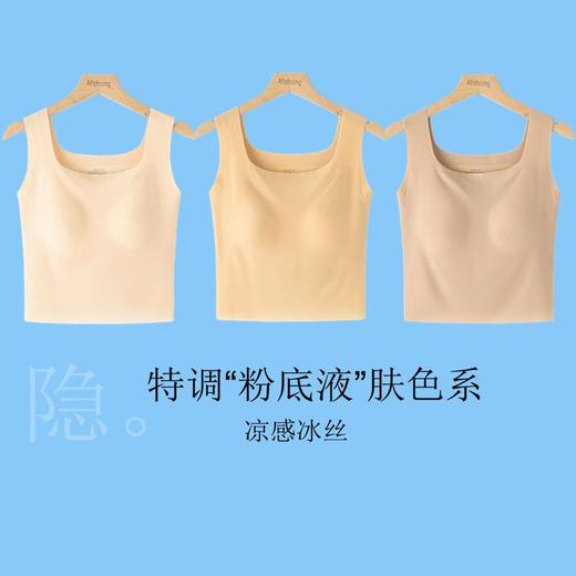 【粉底液隐形美背】凉感冰丝美背宽肩背心女内搭带胸垫文胸抹胸内衣薄款打底夏 商品图0