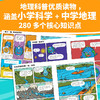 8岁+《好玩的地理》全10册  巴菲特投资的漫画书   接力社 商品缩略图4