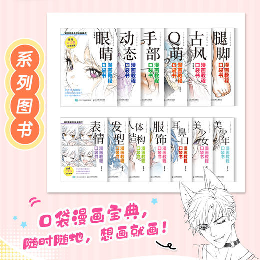 漫画教程口袋书 美少女 二次元动漫绘画技法教程基础入门自学 漫画美少女萌少女校园人设OC 商品图1