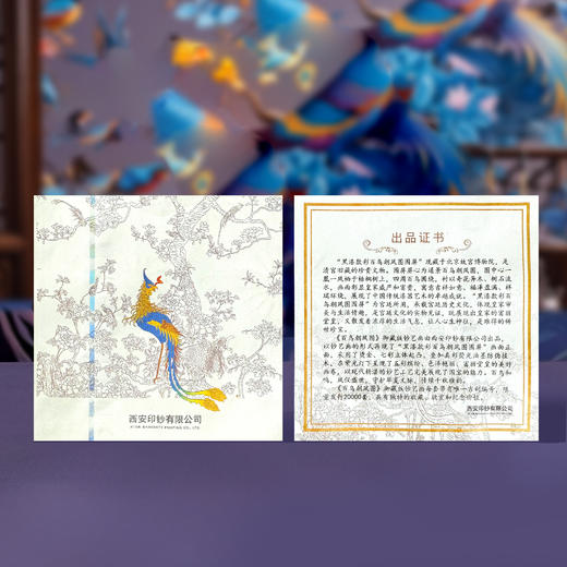 【西安印钞】百鸟朝凤荧光画纪念钞艺券炮筒 商品图12
