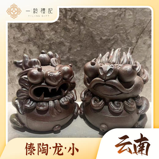 傣陶—龙（小型号） 商品图0