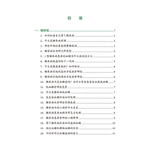 协和护士说 内分泌疾病那些事儿 郭娜 霍晓鹏 如何知道自己得了糖尿病 什么是糖尿病前期 低血糖有哪些危害等中国协和医科大学出版社 商品图4
