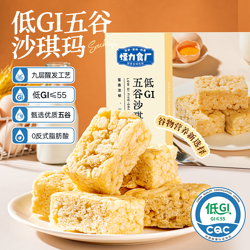 【低GI五谷沙琪玛】甄选优质谷物！香酥松软，蛋香四溢！低糖粗粮，健康代餐更安心！