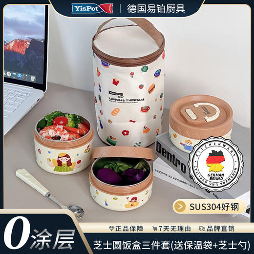 易铂芝士圆饭盒三件套(送芝士勺和保温袋)芝士控狂喜🧀颜值直接封神​ 商品图2