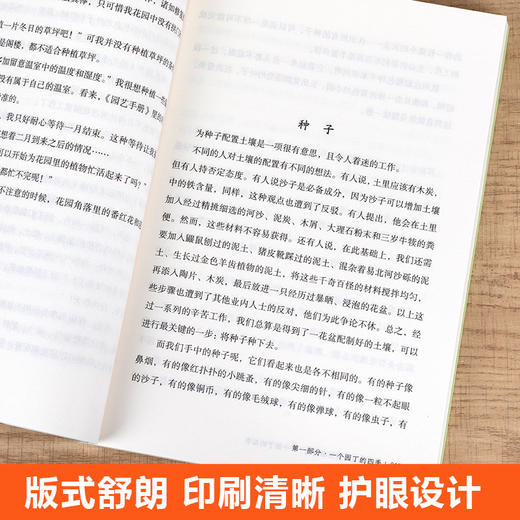 一个园丁的四季(插图版) 商品图4