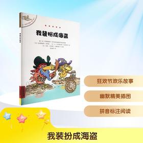 我装扮成海盗