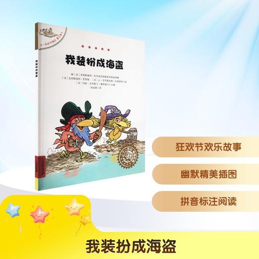 我装扮成海盗 商品图0