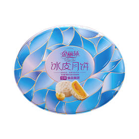 华美金丽沙冰皮月饼【椭圆罐】480克 [礼御团圆]