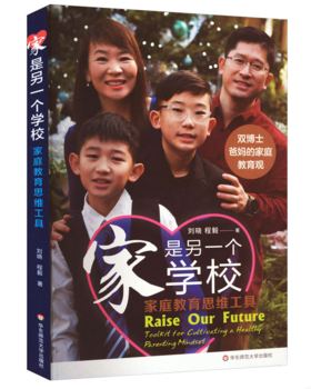 【桂银家庭共读】家是另一个学校