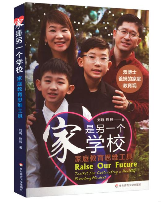 【桂银家庭共读】家是另一个学校 商品图0