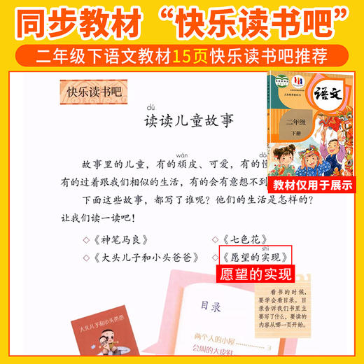 愿望的实现:注音彩绘版 商品图3