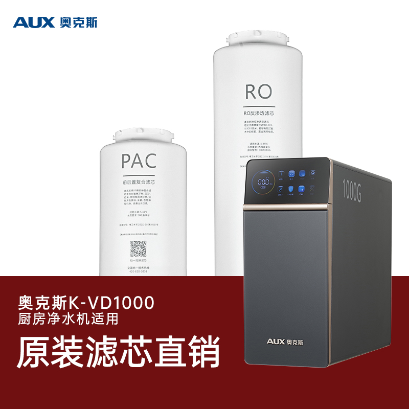 奥克斯·VC1000/VD1000机型原装滤芯