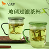 八马茶具清逸玻璃过滤杯350ml （萃绿/雅灰） 商品缩略图0