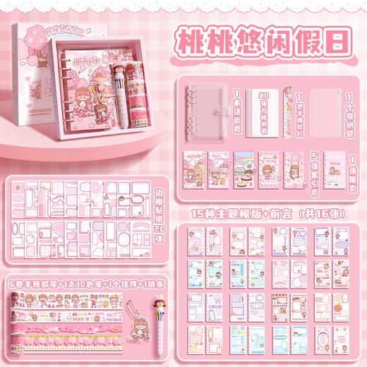 【开学季优选❗️桃桃手账本套装】桃桃日常「懒人手账养成套装」女生可爱少女手账本，小学生文具手账工具笔记本L 商品图2